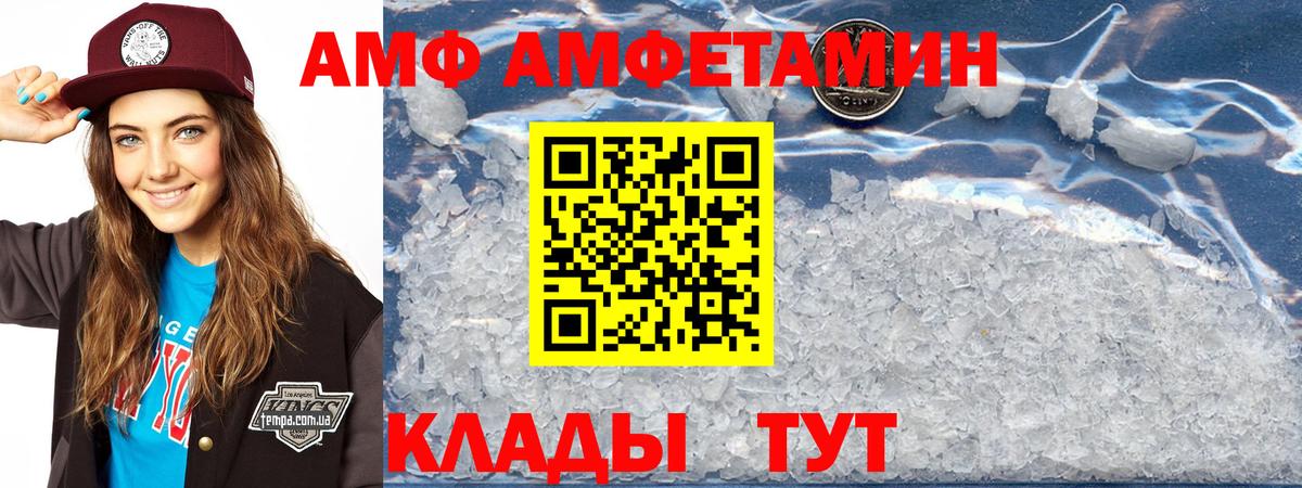 АМФ  АМФЕТАМИН 97%  Вход с VPN  Рубцовск 