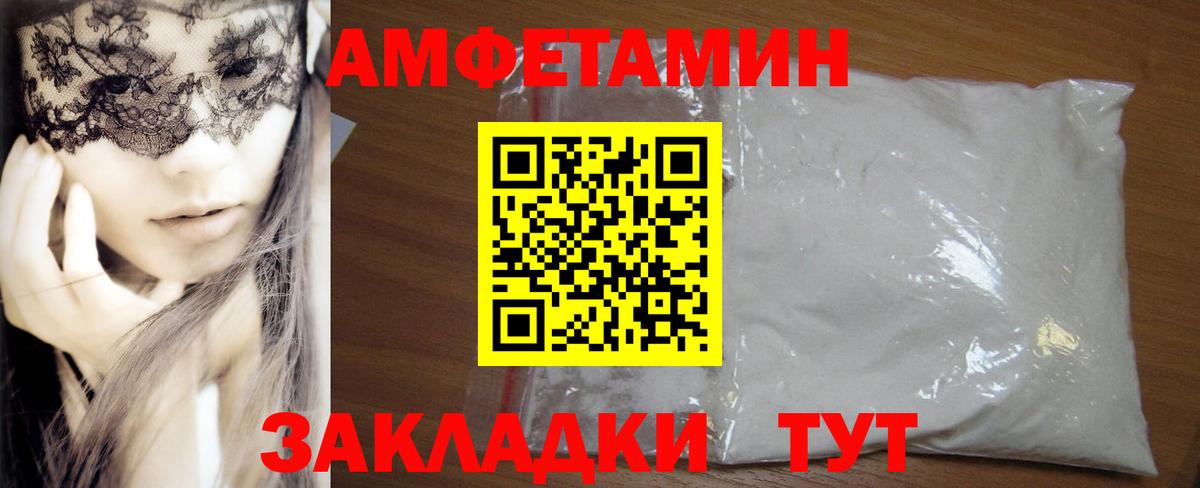 АМФЕТАМИН VHQ Рубцовск