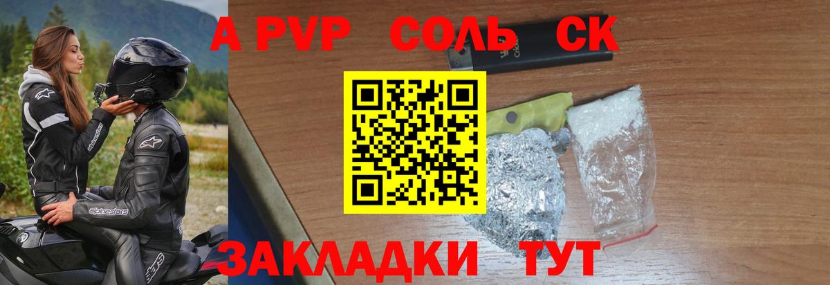 A PVP крисы CK Рубцовск