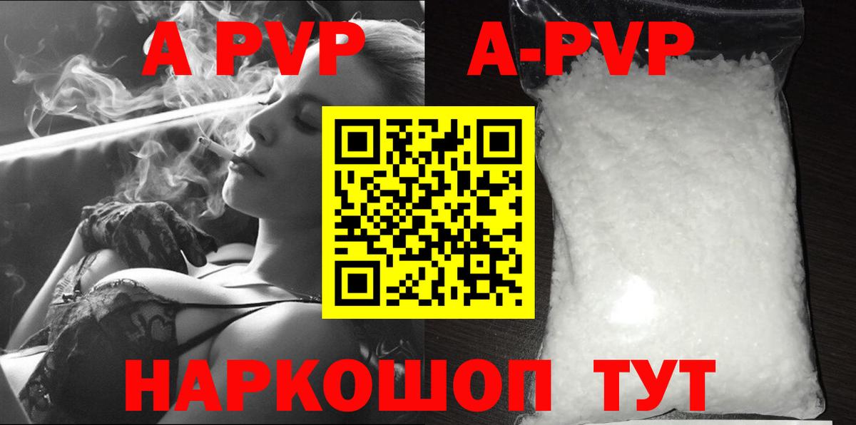 Alfa_PVP мука  Вход с VPN  Альфа ПВП Crystall  A-PVP  Альфа ПВП Crystall  Рубцовск 
