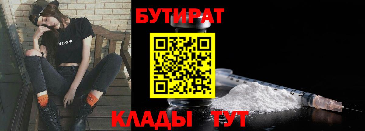 БУТИРАТ оксибутират Рубцовск
