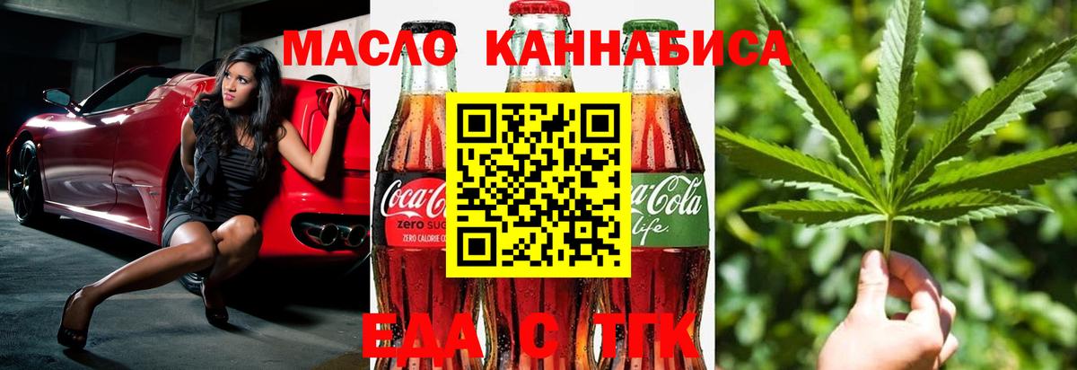 Рубцовск  Печенье с ТГК конопля  Вход с VPN 