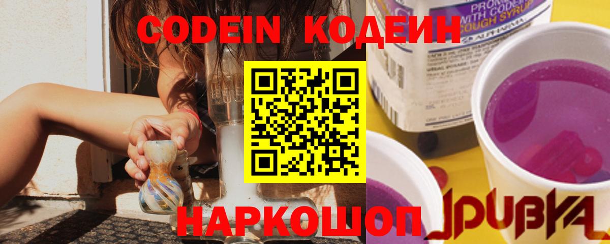 Codein Purple Drank Рубцовск