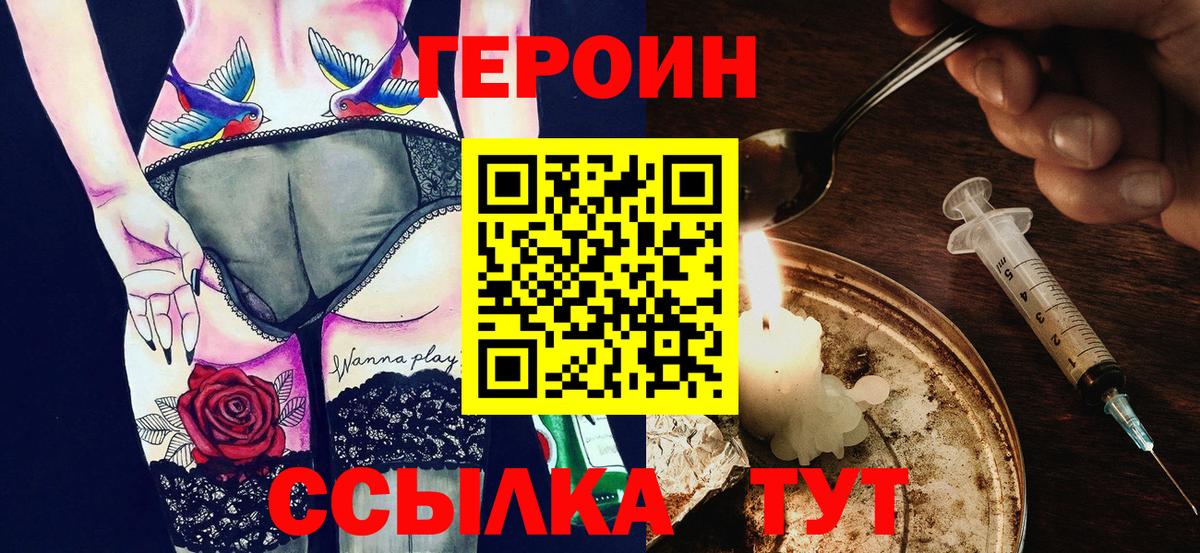 Героин герыч  Вход с VPN  Рубцовск 