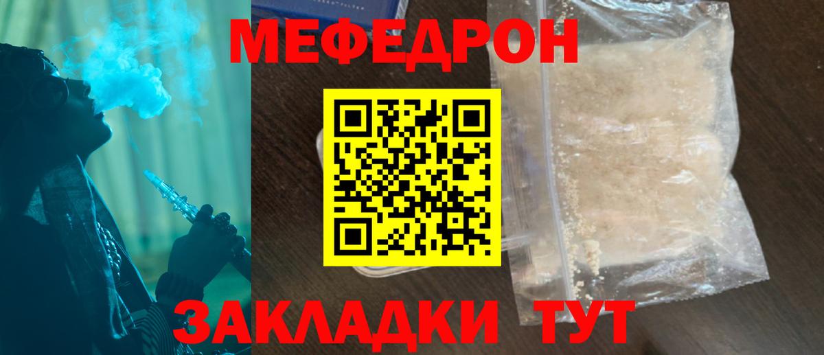 МЯУ-МЯУ  Мефедрон мяу мяу  блэк спрут tor  Вход с VPN  Рубцовск  Мефедрон  МЯУ-МЯУ 4 MMC 