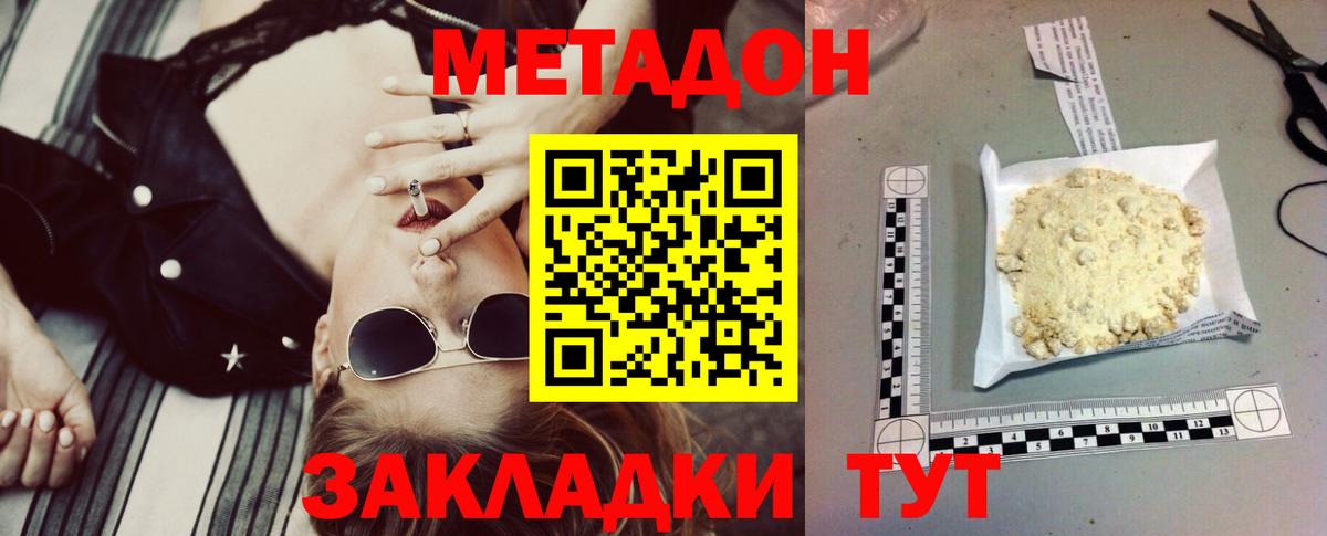 Метадон methadone  Вход с VPN  Рубцовск  МЕТАДОН methadone 